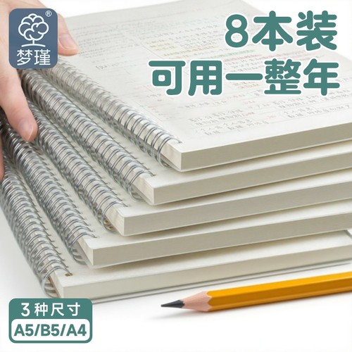 大学生b5笔记本梦瑾横线