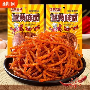 蟹黄味面辣条香辣丝儿时怀旧童年经典 麻辣解馋零食休闲小吃食品