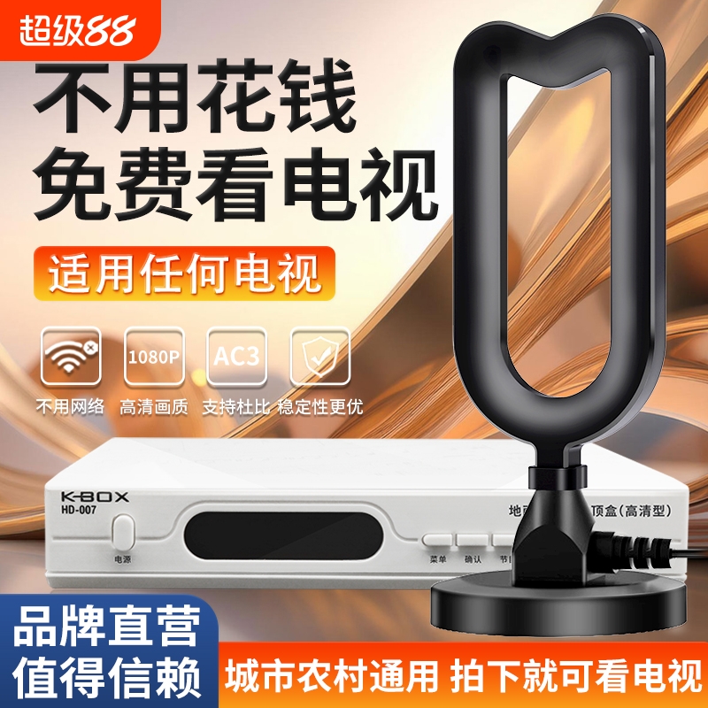 高清电视机信号接收神器新款地面波数字dtmb天线农村家用机顶盒无需网络室内外免费看电视无线卫视收台接受器