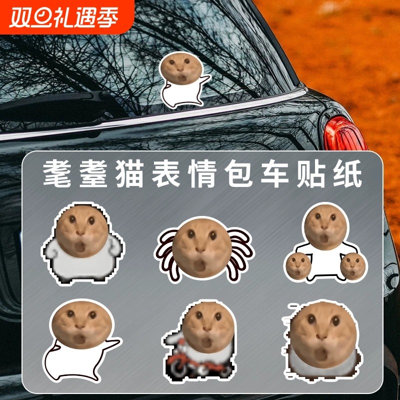 爆火耄耋哈基米猫咪蜘蛛车身贴纸