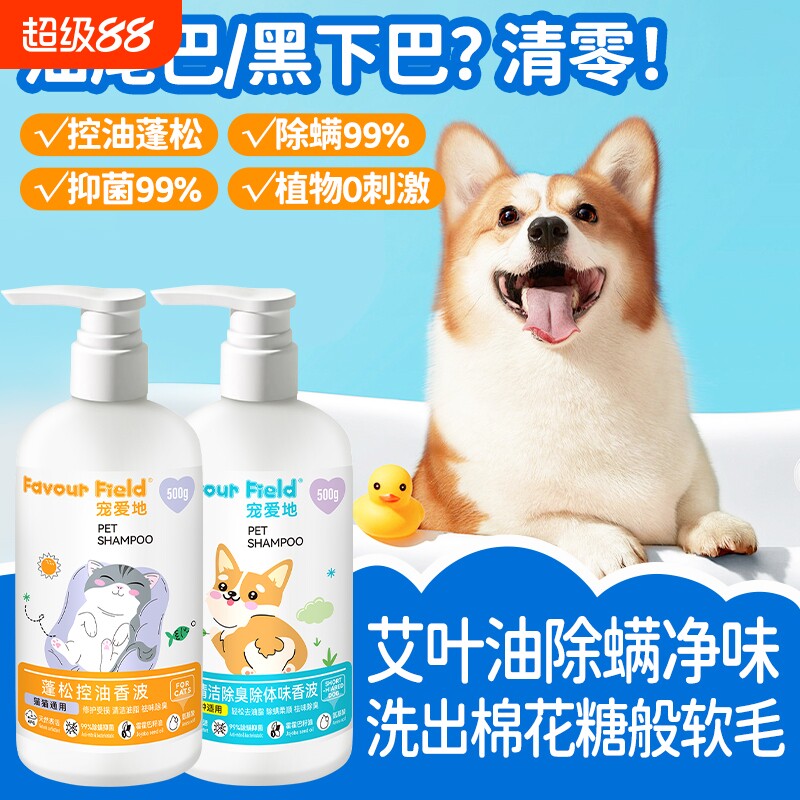 狗狗宠物沐浴露猫咪护毛素沐浴液杀菌除臭持久留香驱虫小狗养护