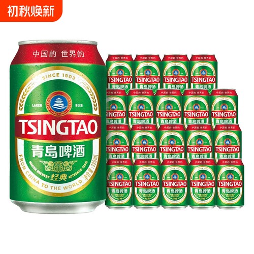 青岛啤酒经典11度新鲜上市罐啤