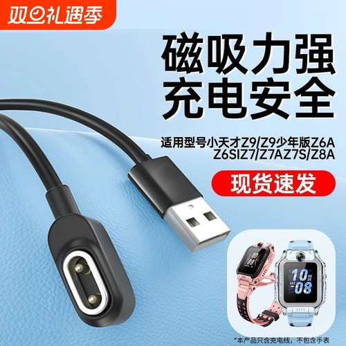 适用小天才儿童电话手表充电线z6pro/z8/z9/z7/z10/z11/z5q/d3/q2a/s/d2/q1/q2原磁吸式巅峰版数据线装通用
