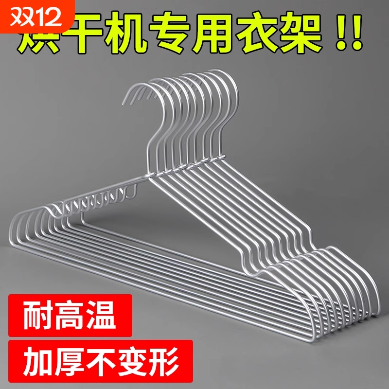 烘干机专用衣架铝合金耐高温家用无痕晾衣挂干湿两用烘晾衣架神器