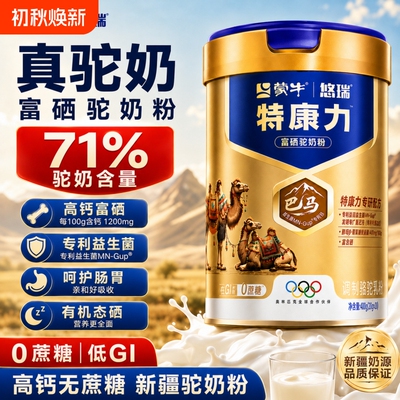 蒙牛新疆富硒驼奶粉益生菌
