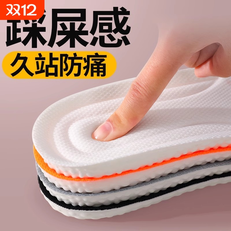 踩屎感鞋垫女款软底软久站不累军训男士运动减震气垫吸汗防臭透气