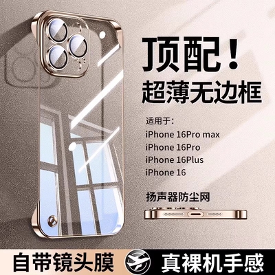 2025新款超薄壳适用iPhone16promax手机壳苹果16无边框保护套透明15镜头全包防指纹康宁膜简约高级硬外壳plus