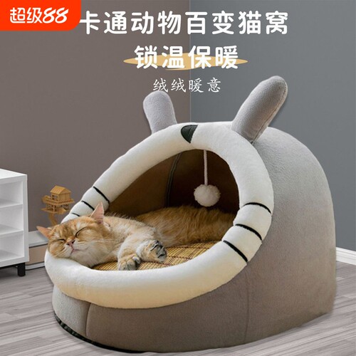 猫窝狗窝四季通用可拆洗保暖