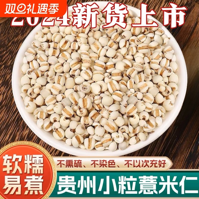 农家自产薏仁米新米薏苡仁新货去赤小豆炒小红豆杂粮薏米绿豆茯苓