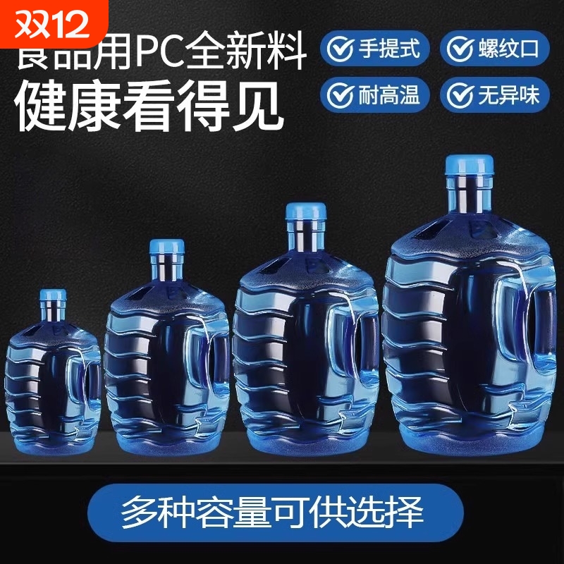 纯净水桶家用储水用食品级pc手提净水桶饮水机矿泉水饮用水桶空桶