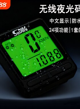 顺东码表593山地车无线码表自行车夜光码表单车里程表速度表计速