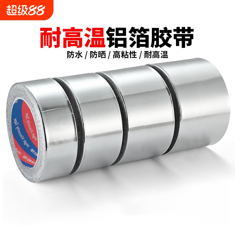 加厚铝箔胶带耐高温热水器油烟机排烟管道水管密封厨房补锅防漏自粘贴锡纸锡箔纸防水防晒隔热玻纤布手工
