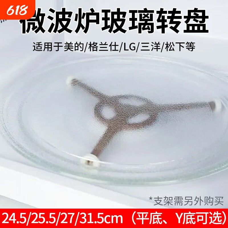 微波炉玻璃转盘通用托盘底盘M1一211A/L213B平底Y底旋转加热蒸盘