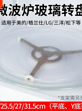 微波炉玻璃转盘通用托盘底盘M1一211A/L213B平底Y底旋转加热蒸盘