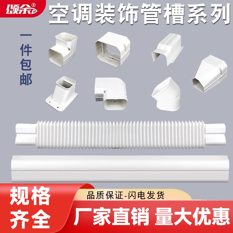 颂余空调管槽耐腐蚀耐老化