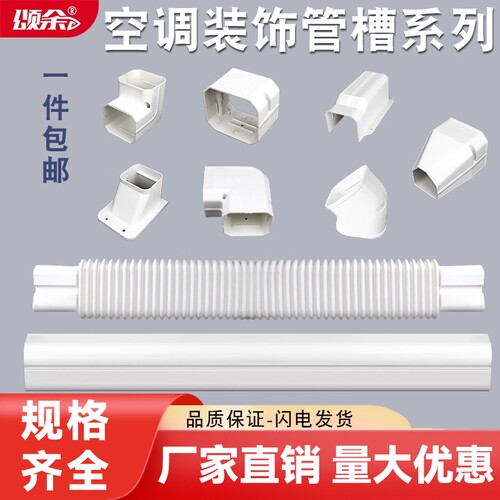 颂余空调管槽耐腐蚀耐老化