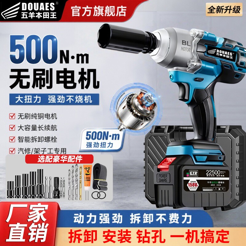 五羊本田王无刷500N冲击扳手图片