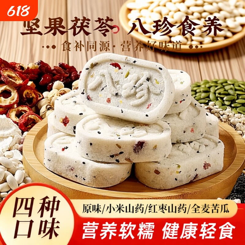 红枣山药八珍糕小米全麦苦瓜粗粮糕点心孕妇零食代餐饱腹坚果茯苓