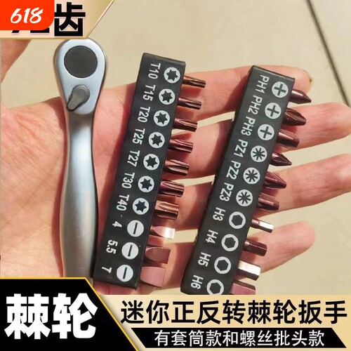 72齿迷你棘轮扳手小飞套筒套装双向批头组合一字十字内六角螺丝刀