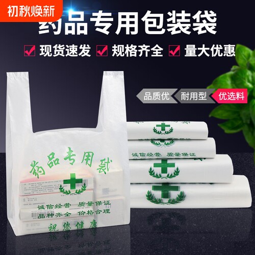 药店加厚塑料袋厂家直发