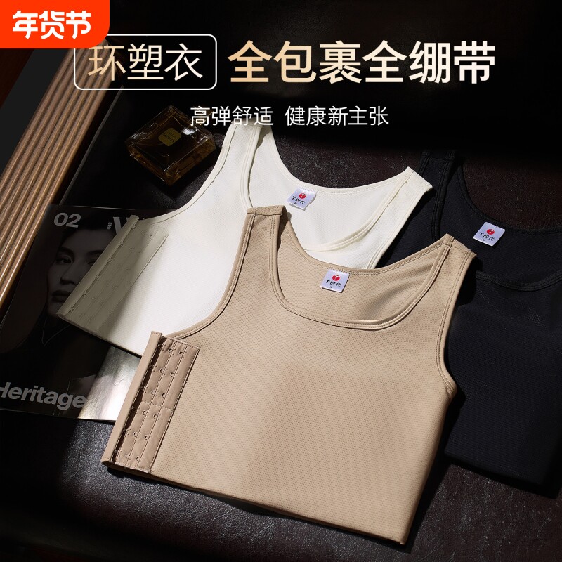 360度环塑绷带衣束胸帅t大胸显小抗震防凸学生运动无痕背心cos