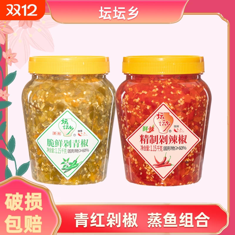 坛坛乡剁椒鱼头酱双色青红鱼头剁辣椒剁椒调料蒸鱼辣椒酱炒菜拌面