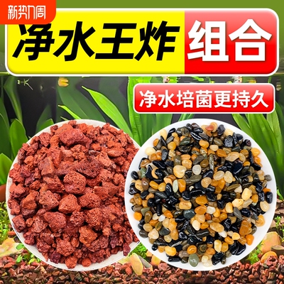 火山石鱼缸底砂套餐|千人回购