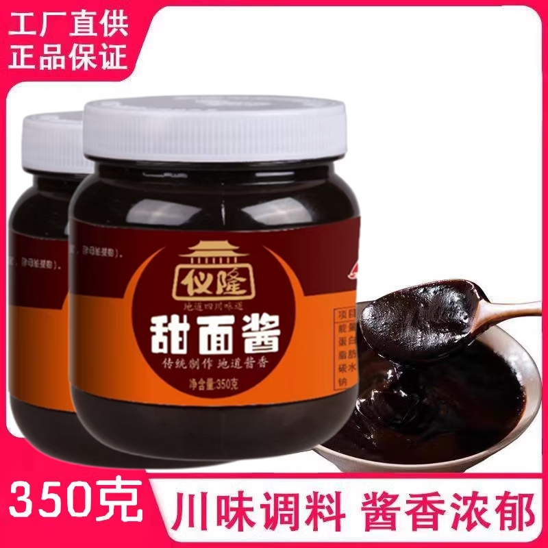 一酱多用川味酱甜面酱350g大瓶装