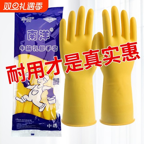 乳胶防水洗碗手套|超7.8万次加购