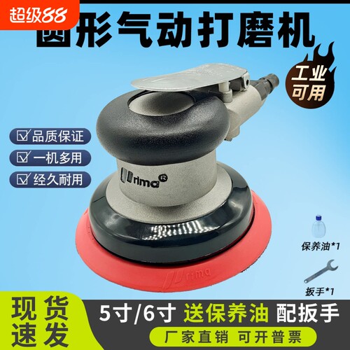 Prima工业级5寸无孔批土