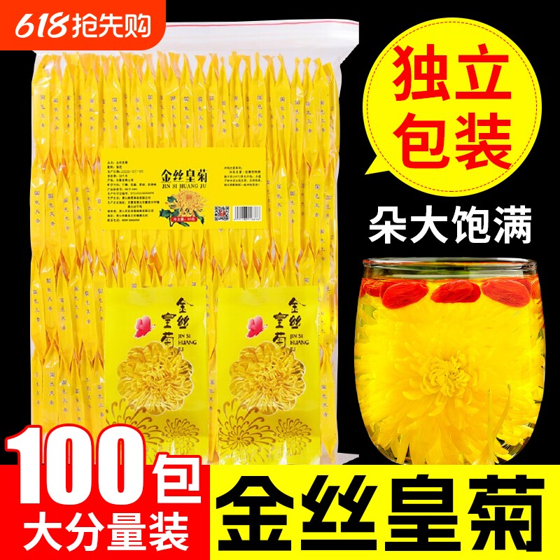 菊花金丝皇菊独立包装茶枸杞茶叶火特级高档胎菊去火小包装好喝