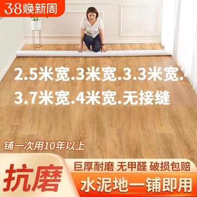 地板革2.5米3米3.3米3.7 米4米宽新款PVC加厚耐磨防水水泥地直铺