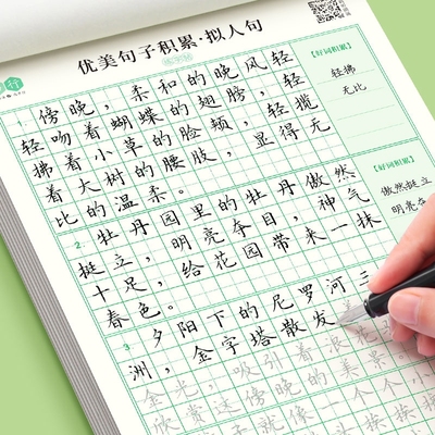 优美句子积累大全小学生专用练字帖每日一练打卡作文练习三四年级语文比喻拟人排比好词好句摘抄楷书钢笔硬笔书法纸临摹练字本点阵