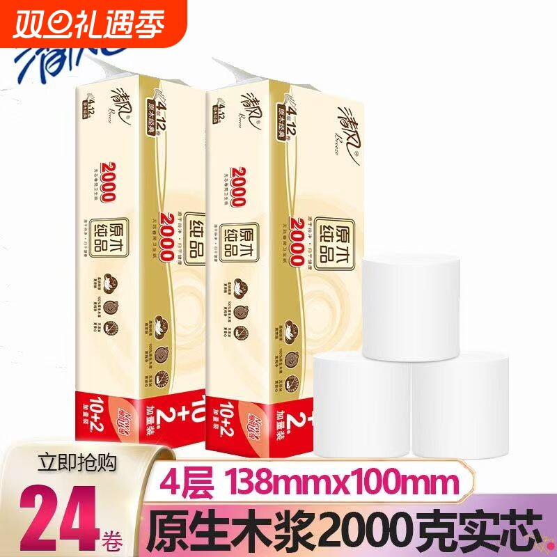 清风卷纸原木纯品4层2000克破大卷纸巾家用实惠装无芯卷纸手纸