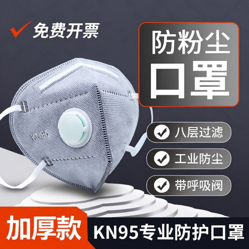 kn95雾霾防尘口罩防工业粉尘带呼吸阀活性炭电焊工专用正品二手烟