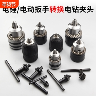 冲击钻转换头电动扳手夹头方柄圆柄连接杆电锤转换手电钻夹头配件