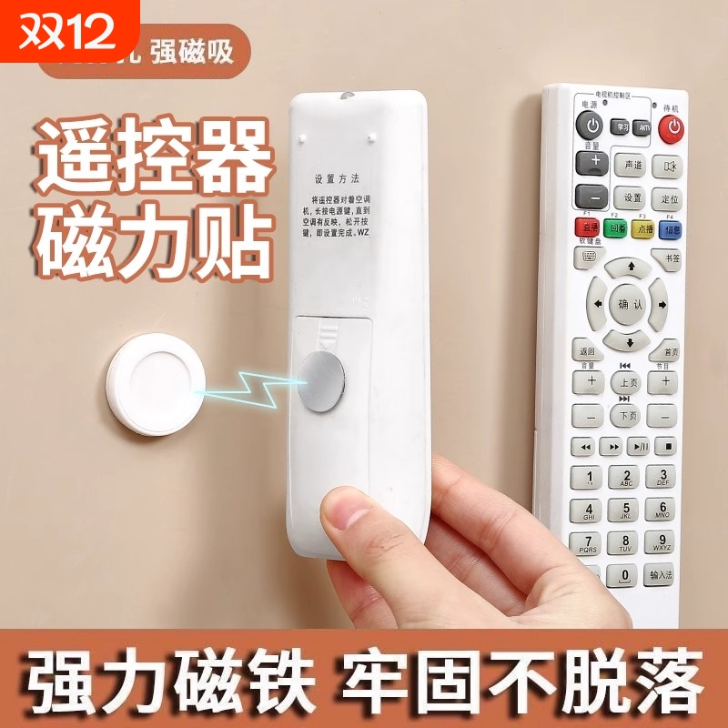 遥控器磁吸贴收纳上墙免打孔壁挂强力磁片插线板固定器子母扣挂钩