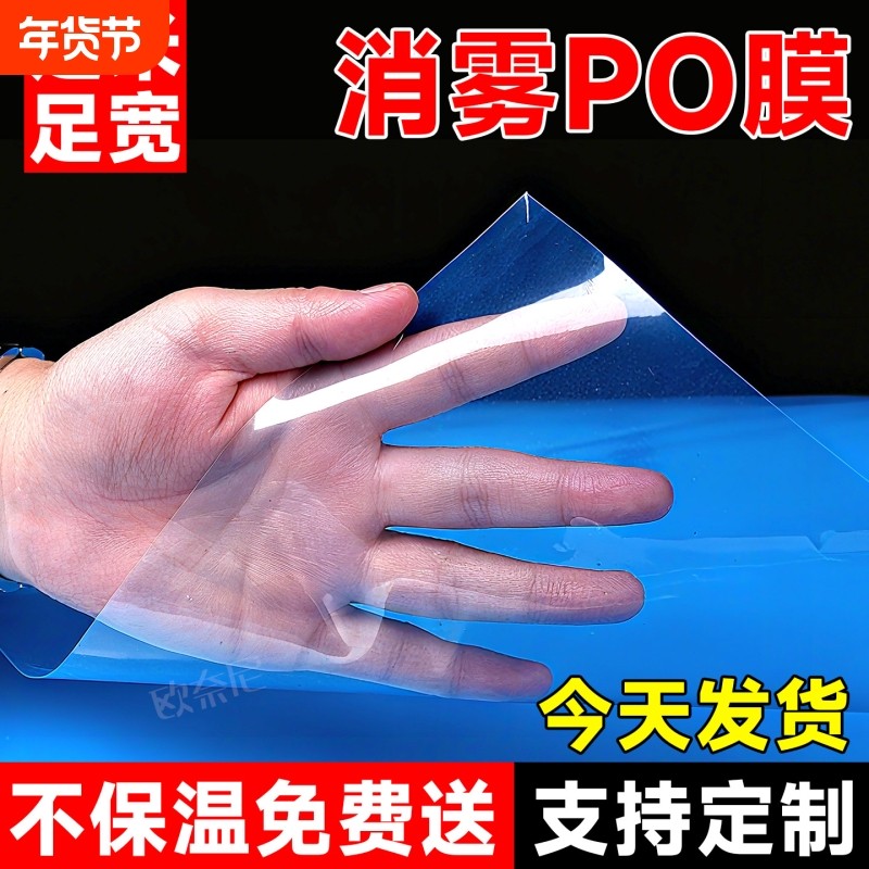 大棚塑料膜透明加厚塑料布大棚膜po膜农用蔬菜专用薄膜保温膜高透,农机/农具/农膜,农用薄膜,淘宝优惠券,粉丝福利购,淘宝优惠卷