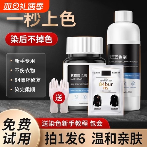 衣物染料黑色正品|超2000次加购