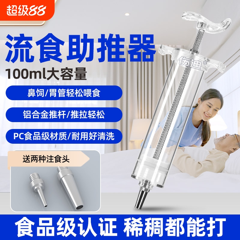 流食助推器卧床老人推荐限时补贴