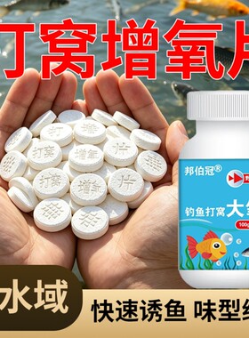 钓鱼打窝增氧片增氧颗粒鱼池塘野钓垂钓鱼长效增氧剂吸水巾溪流