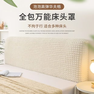 全包床头套罩软包防尘通用万能床头罩木床遮丑靠背套1米2023年