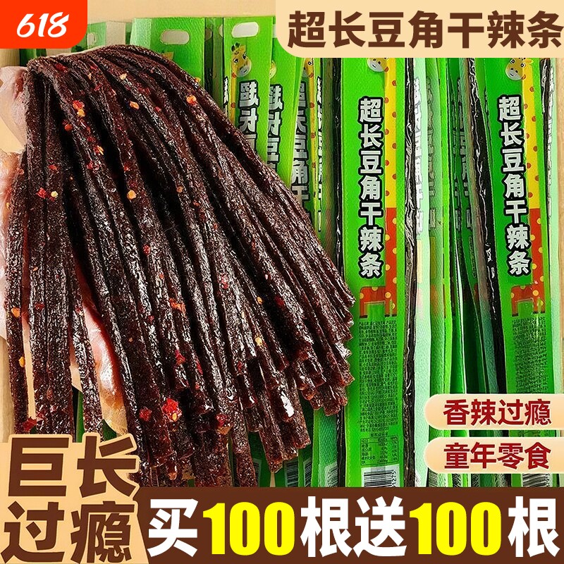 超长豆角干辣条一根筋爆款网红麻辣解馋零食童年怀旧休闲食品小吃