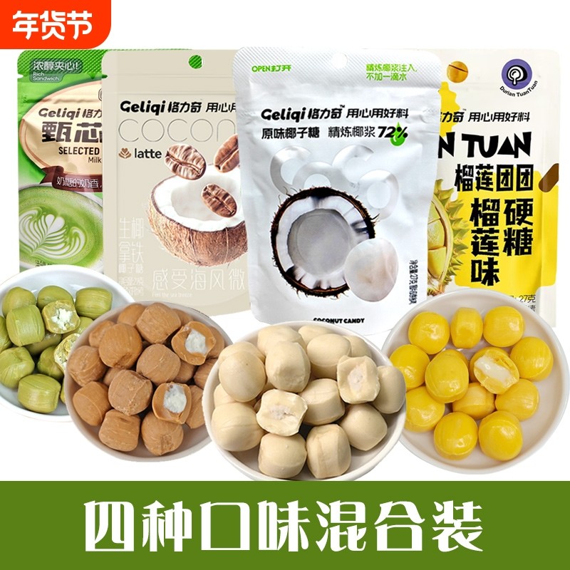 格力奇原味椰子抹茶生椰榴莲小包装休闲糖果零食拿铁夹心牛奶糖