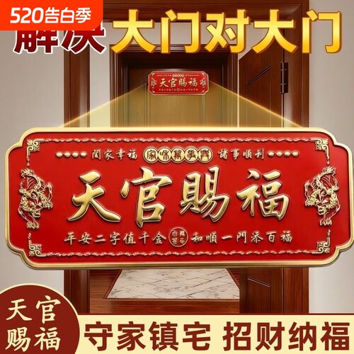 貔貅天官赐福门贴入户门镇宅横幅金属门牌贴大门对门电梯浮雕立体