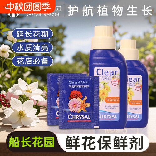 可利鲜鲜花保鲜剂家用营养液