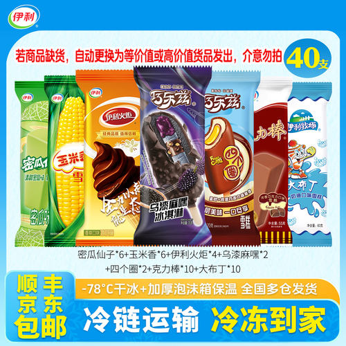 伊利密瓜仙子新品乌漆麻嘿雪糕