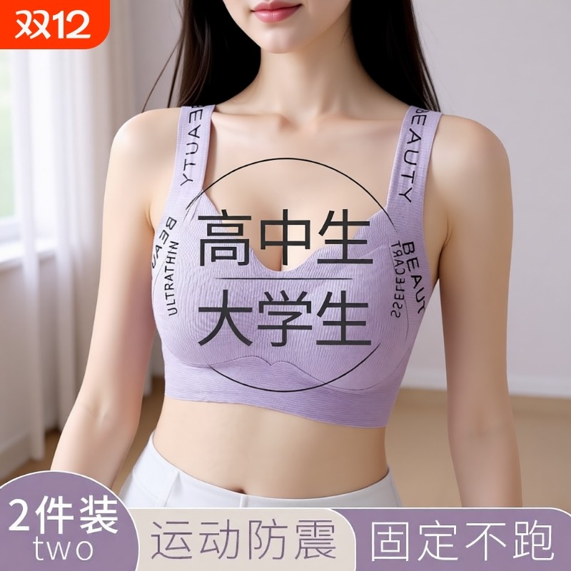 防下垂学生文胸|超5000次加购
