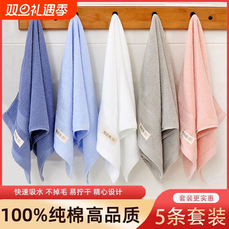 5条全棉100%洗脸毛巾家用吸水男纯棉酒店毛巾女柔软面巾不易掉毛