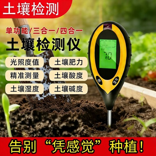 土壤湿度检测仪温度光照酸碱PH值检测土地养分分析仪四合一植物